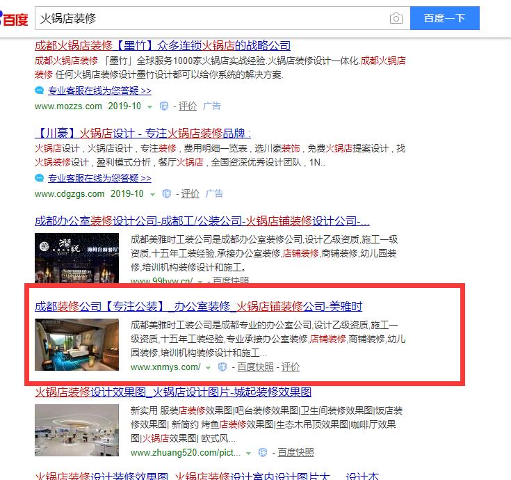 火锅店装修关键词排名案例 火锅店装修关键词排名案例