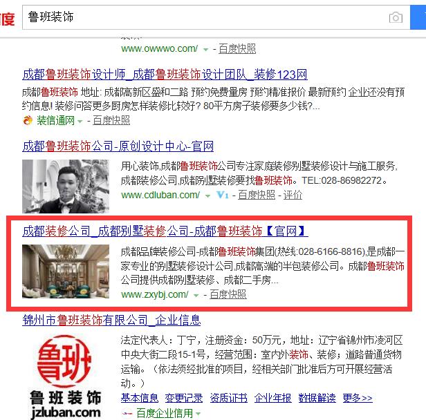成都鲁班装饰关键词排名案例 成都鲁班装饰关键词排名案例