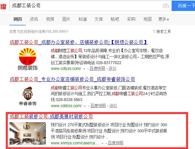 成都工装公司关键词排名案例 成都工装公司关键词排名案例