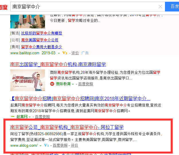 南京阿拉丁留学公司多个关键词排名首页 南京阿拉丁留学公司多个关键词排名首页