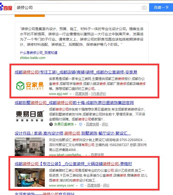 装修公司关键词排名案例 装修公司关键词排名案例