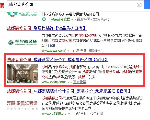 成都装修公司关键词排名案例 成都装修公司关键词排名案例