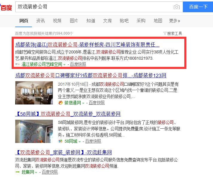 双流装修公司关键词排名案例 双流装修公司关键词排名案例