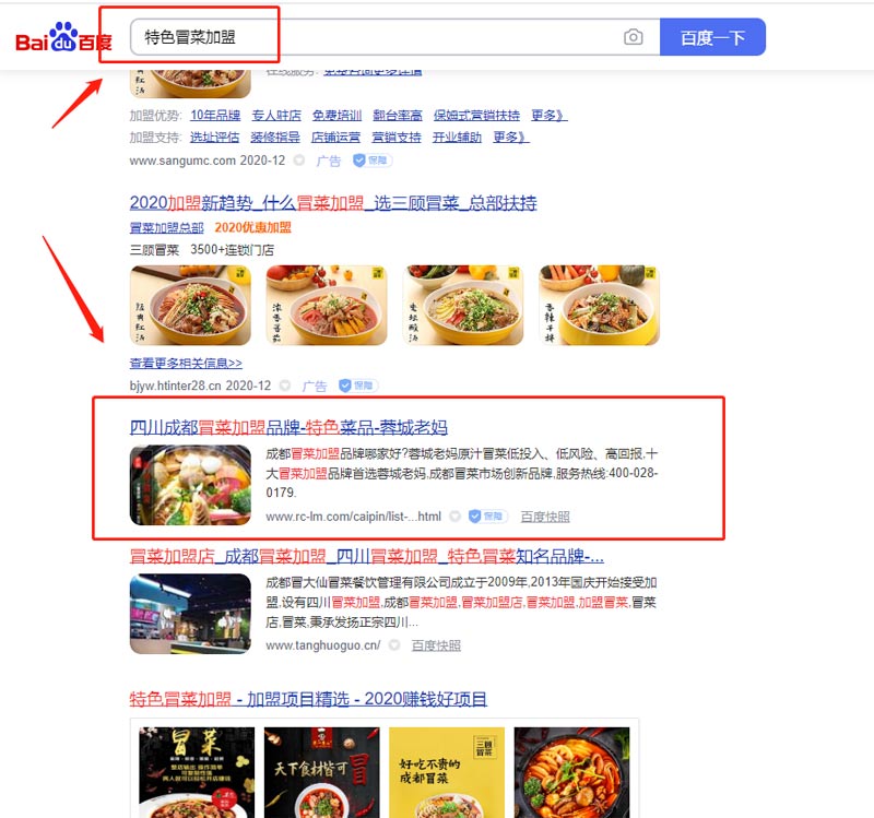 火锅行业关键词排名案例.jpg 火锅行业关键词排名案例.jpg