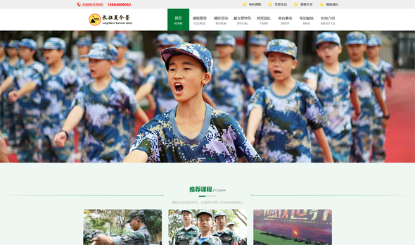 夏令营网站建设案例