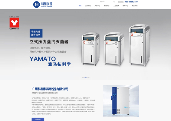 仪器行业网站案例
