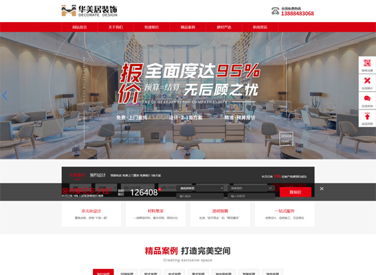 昆明装修行业网站案例