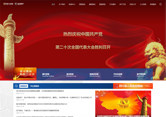 国际化企业集团网站